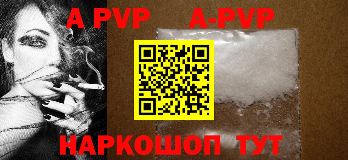 Альфа ПВП СК  где найти   A PVP  Карачаевск  Вход с VPN  Alpha PVP Соль 