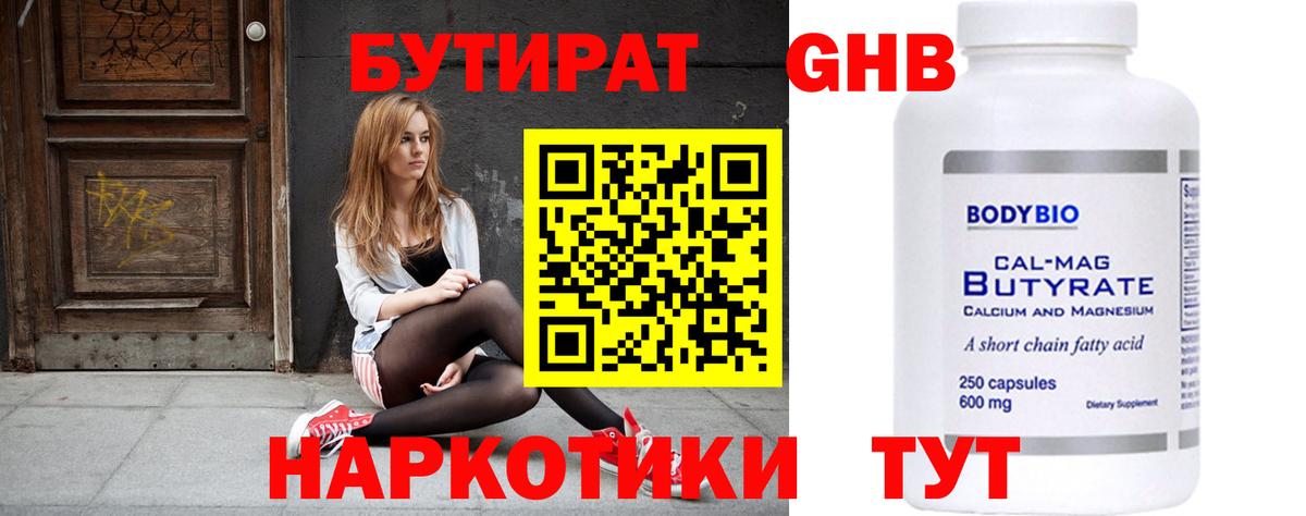 Карачаевск  БУТИРАТ  Вход с VPN  Бутират BDO 