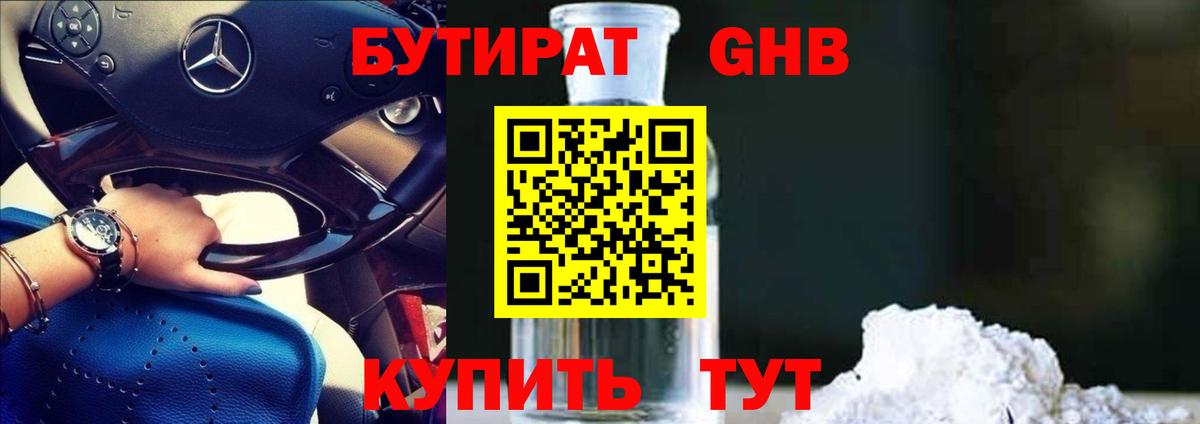 БУТИРАТ буратино Карачаевск