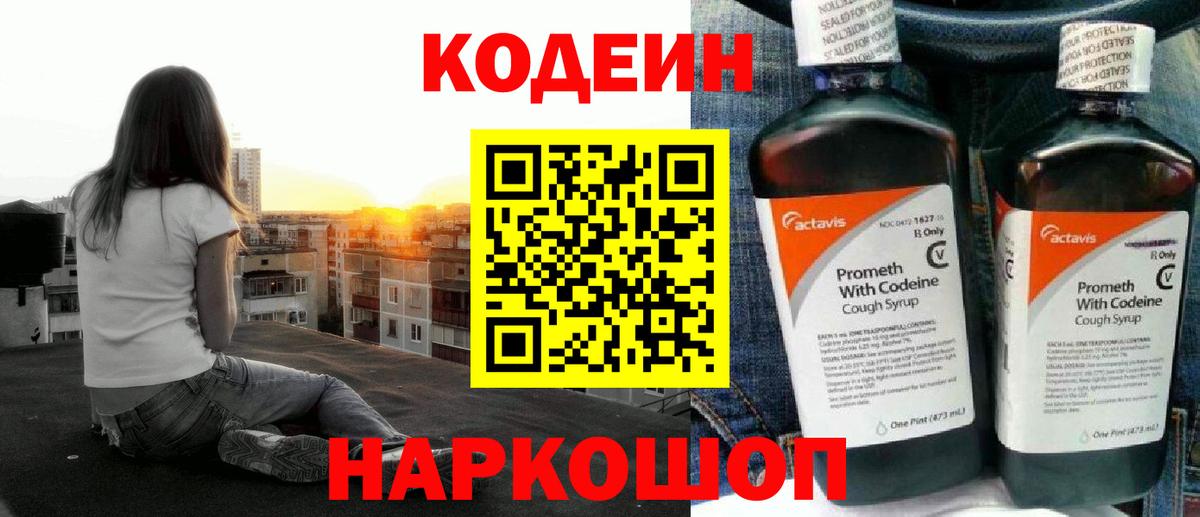 Кодеиновый сироп Lean напиток Lean (лин) Карачаевск
