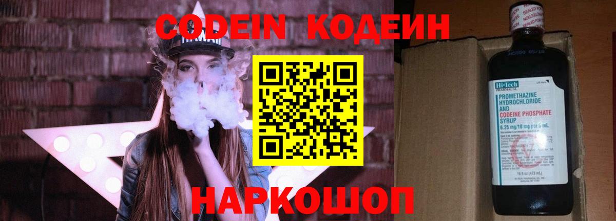 Кодеин напиток Lean (лин)  Вход с VPN  Карачаевск 