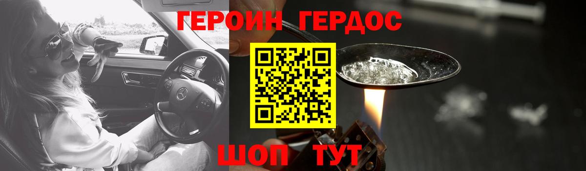 Героин Heroin  ГЕРОИН  Карачаевск  Вход с VPN 