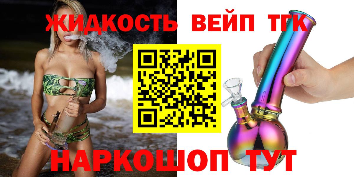 Дистиллят ТГК вейп с тгк Карачаевск
